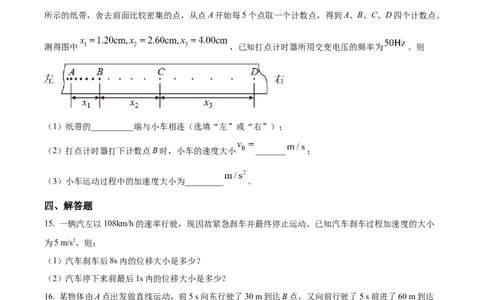 精品解析：山东省泰安市新泰市第一中学老校区（新泰中学）2025-2026学年高一上学期第一次月考物理试题（原卷版）_2025年10月高一试卷