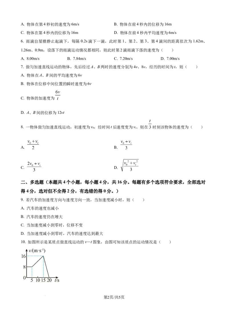 精品解析：山东省泰安市新泰市第一中学老校区（新泰中学）2025-2026学年高一上学期第一次月考物理试题（原卷版）_2025年10月高一试卷