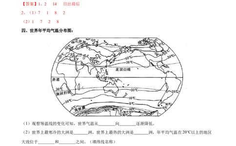专题06世界气温、降水和气候图-备战2024年中考地理识图速记手册与变式演练（全国通用）（解析版）_7地理中考复习_2024年中考复习资料_专项复习资料_答案解析版