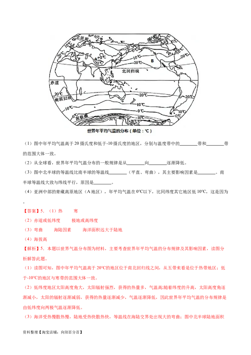 专题06世界气温、降水和气候图-备战2024年中考地理识图速记手册与变式演练（全国通用）（解析版）_7地理中考复习_2024年中考复习资料_专项复习资料_答案解析版