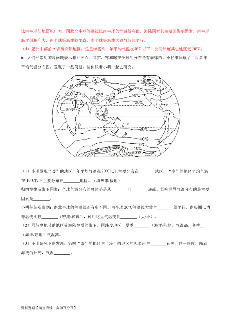 专题06世界气温、降水和气候图-备战2024年中考地理识图速记手册与变式演练（全国通用）（解析版）_7地理中考复习_2024年中考复习资料_专项复习资料_答案解析版