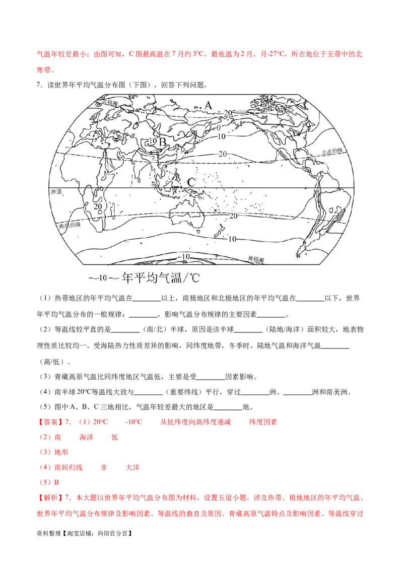专题06世界气温、降水和气候图-备战2024年中考地理识图速记手册与变式演练（全国通用）（解析版）_7地理中考复习_2024年中考复习资料_专项复习资料_答案解析版