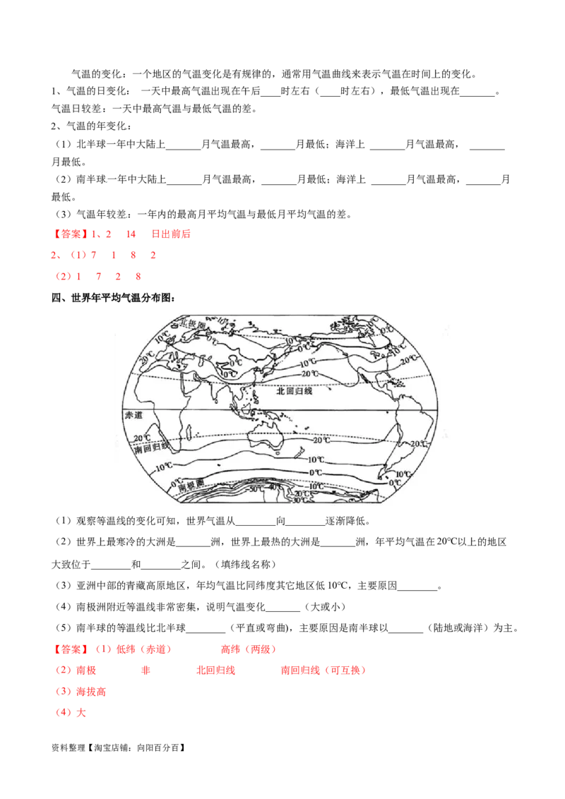 专题06世界气温、降水和气候图-备战2024年中考地理识图速记手册与变式演练（全国通用）（解析版）_7地理中考复习_2024年中考复习资料_专项复习资料_答案解析版
