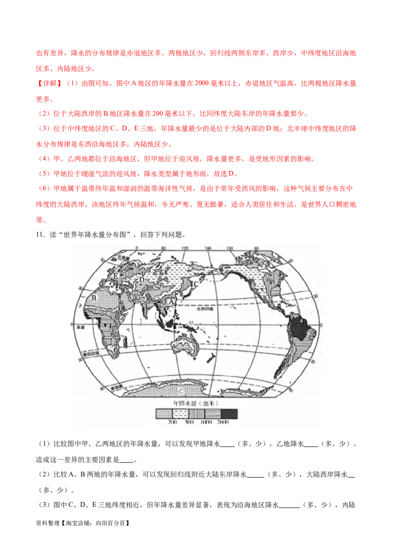 专题06世界气温、降水和气候图-备战2024年中考地理识图速记手册与变式演练（全国通用）（解析版）_7地理中考复习_2024年中考复习资料_专项复习资料_答案解析版