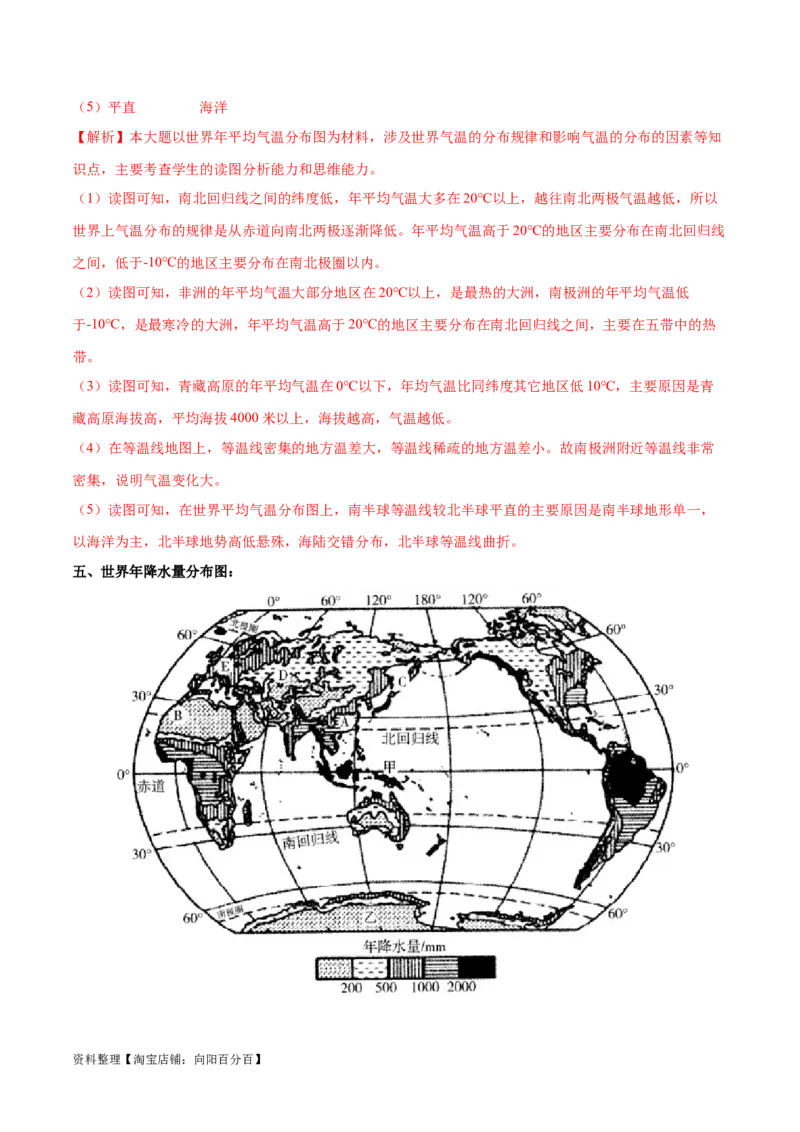 专题06世界气温、降水和气候图-备战2024年中考地理识图速记手册与变式演练（全国通用）（解析版）_7地理中考复习_2024年中考复习资料_专项复习资料_答案解析版