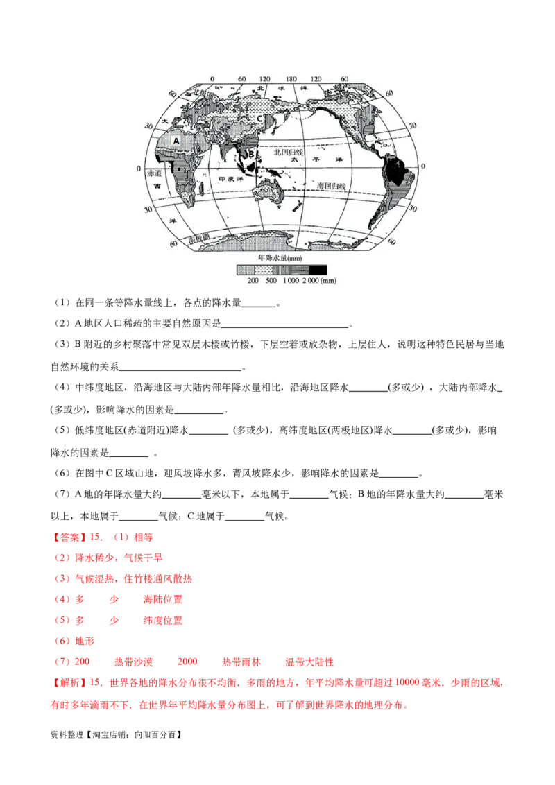 专题06世界气温、降水和气候图-备战2024年中考地理识图速记手册与变式演练（全国通用）（解析版）_7地理中考复习_2024年中考复习资料_专项复习资料_答案解析版