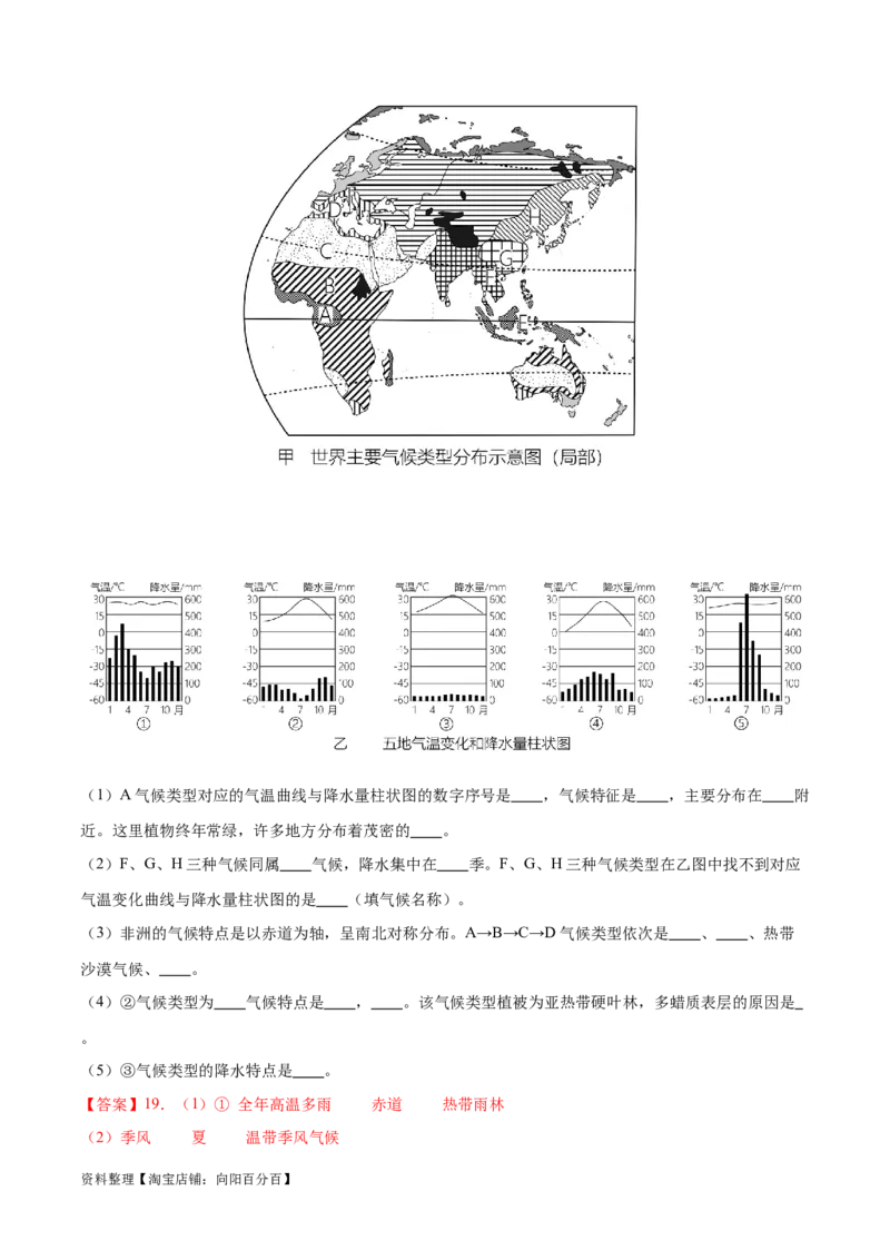 专题06世界气温、降水和气候图-备战2024年中考地理识图速记手册与变式演练（全国通用）（解析版）_7地理中考复习_2024年中考复习资料_专项复习资料_答案解析版