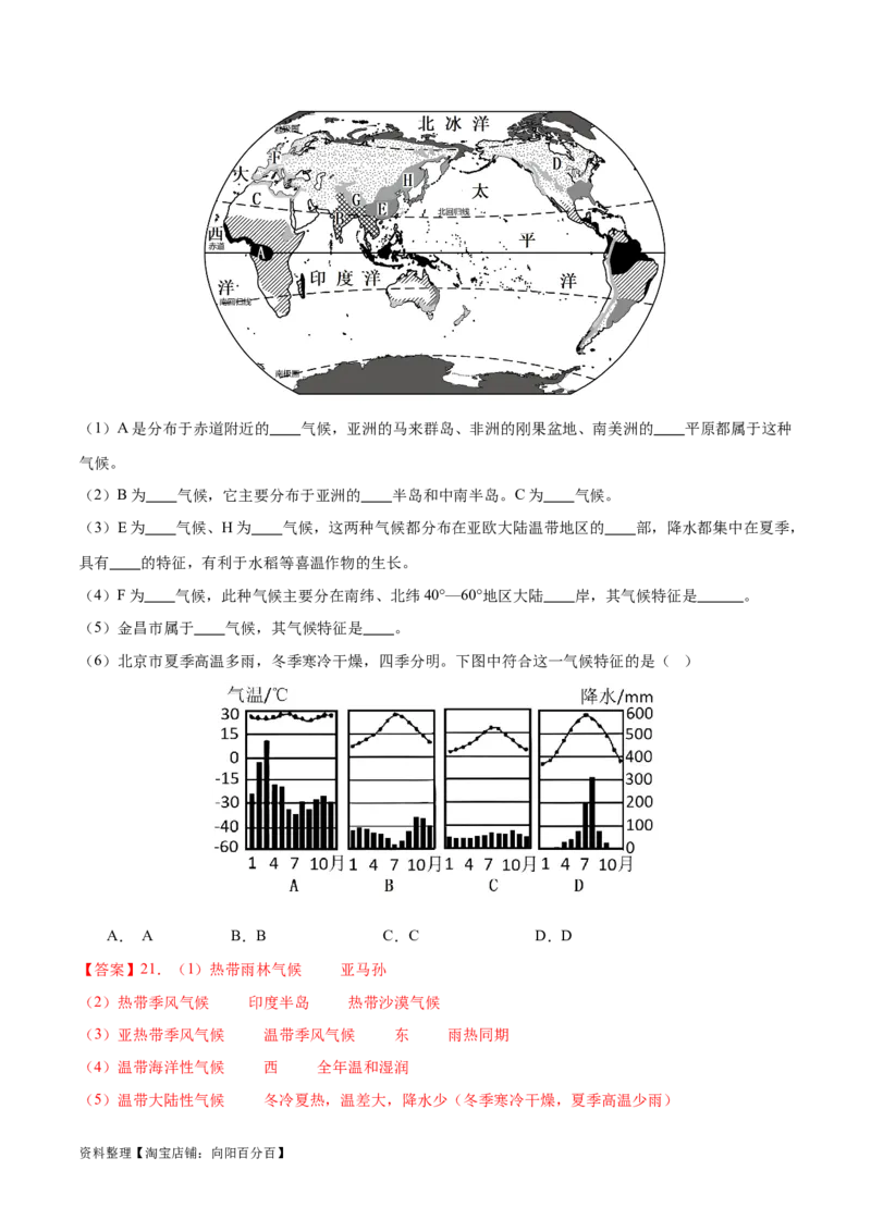 专题06世界气温、降水和气候图-备战2024年中考地理识图速记手册与变式演练（全国通用）（解析版）_7地理中考复习_2024年中考复习资料_专项复习资料_答案解析版