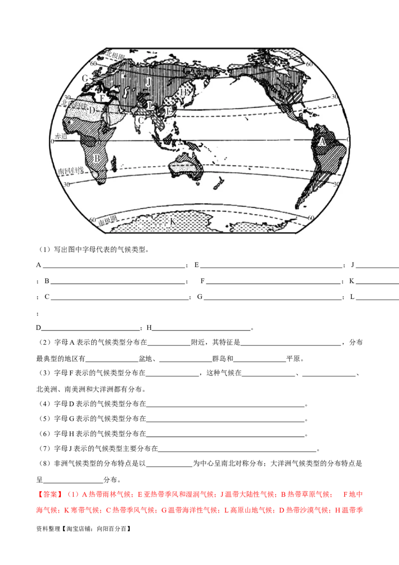专题06世界气温、降水和气候图-备战2024年中考地理识图速记手册与变式演练（全国通用）（解析版）_7地理中考复习_2024年中考复习资料_专项复习资料_答案解析版