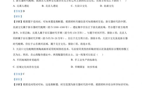 精品解析：内蒙古自治区通辽市第一中学2025-2026学年高一上学期第一次月考历史试题（解析版）_2025年10月高一试卷_251012内蒙古通辽市第一中学2025-2026学年高一上学期第一次月考