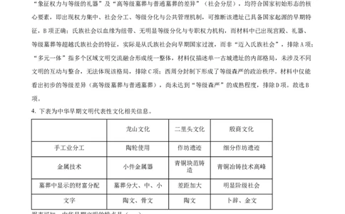 精品解析：内蒙古自治区通辽市第一中学2025-2026学年高一上学期第一次月考历史试题（解析版）_2025年10月高一试卷_251012内蒙古通辽市第一中学2025-2026学年高一上学期第一次月考
