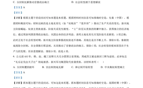 精品解析：内蒙古自治区通辽市第一中学2025-2026学年高一上学期第一次月考历史试题（解析版）_2025年10月高一试卷_251012内蒙古通辽市第一中学2025-2026学年高一上学期第一次月考