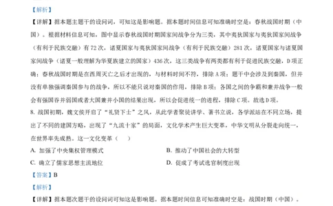 精品解析：内蒙古自治区通辽市第一中学2025-2026学年高一上学期第一次月考历史试题（解析版）_2025年10月高一试卷_251012内蒙古通辽市第一中学2025-2026学年高一上学期第一次月考