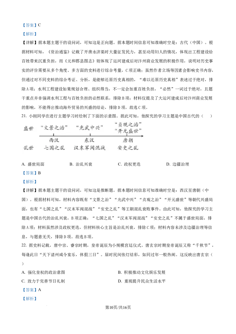 精品解析：内蒙古自治区通辽市第一中学2025-2026学年高一上学期第一次月考历史试题（解析版）_2025年10月高一试卷_251012内蒙古通辽市第一中学2025-2026学年高一上学期第一次月考
