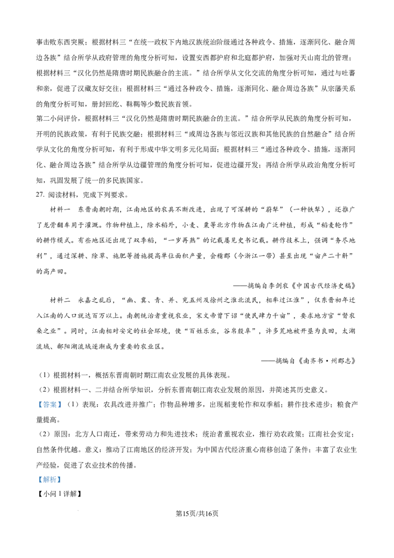 精品解析：内蒙古自治区通辽市第一中学2025-2026学年高一上学期第一次月考历史试题（解析版）_2025年10月高一试卷_251012内蒙古通辽市第一中学2025-2026学年高一上学期第一次月考