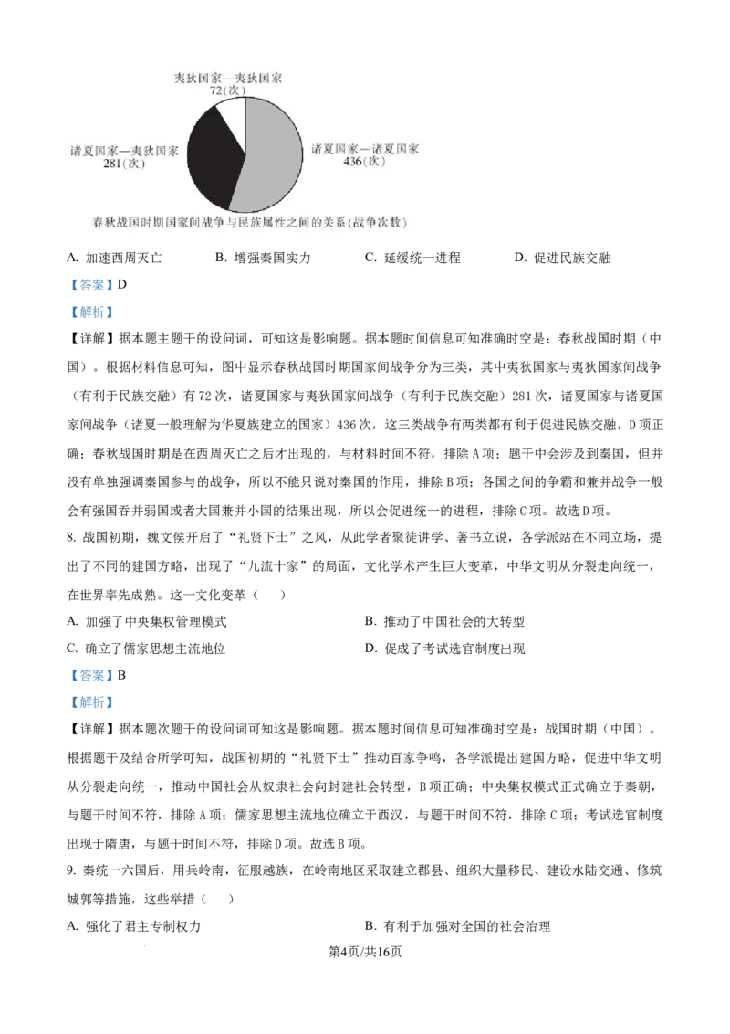 精品解析：内蒙古自治区通辽市第一中学2025-2026学年高一上学期第一次月考历史试题（解析版）_2025年10月高一试卷_251012内蒙古通辽市第一中学2025-2026学年高一上学期第一次月考