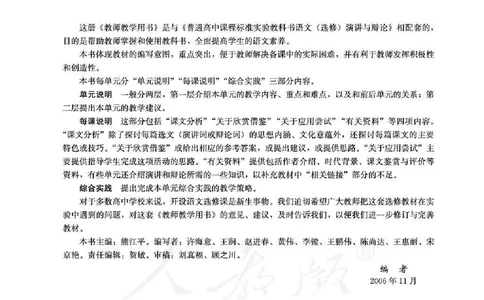 语文选修演讲与辩论教师用书_电子课本_高中教学用书_人教版