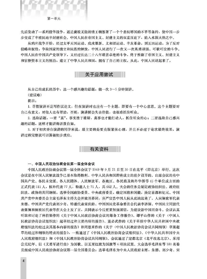 语文选修演讲与辩论教师用书_电子课本_高中教学用书_人教版