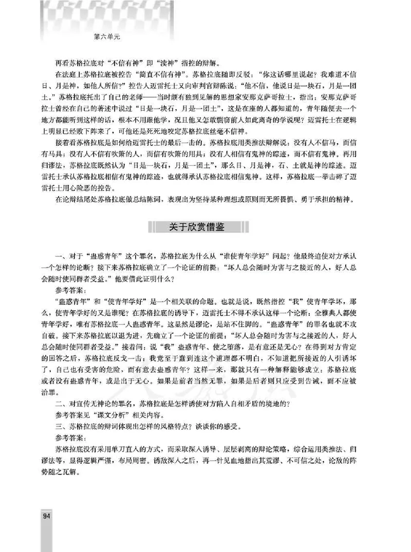 语文选修演讲与辩论教师用书_电子课本_高中教学用书_人教版