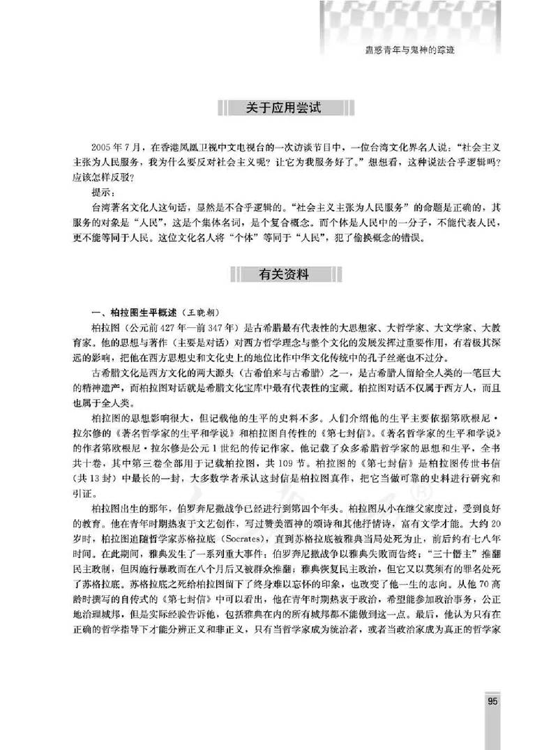 语文选修演讲与辩论教师用书_电子课本_高中教学用书_人教版