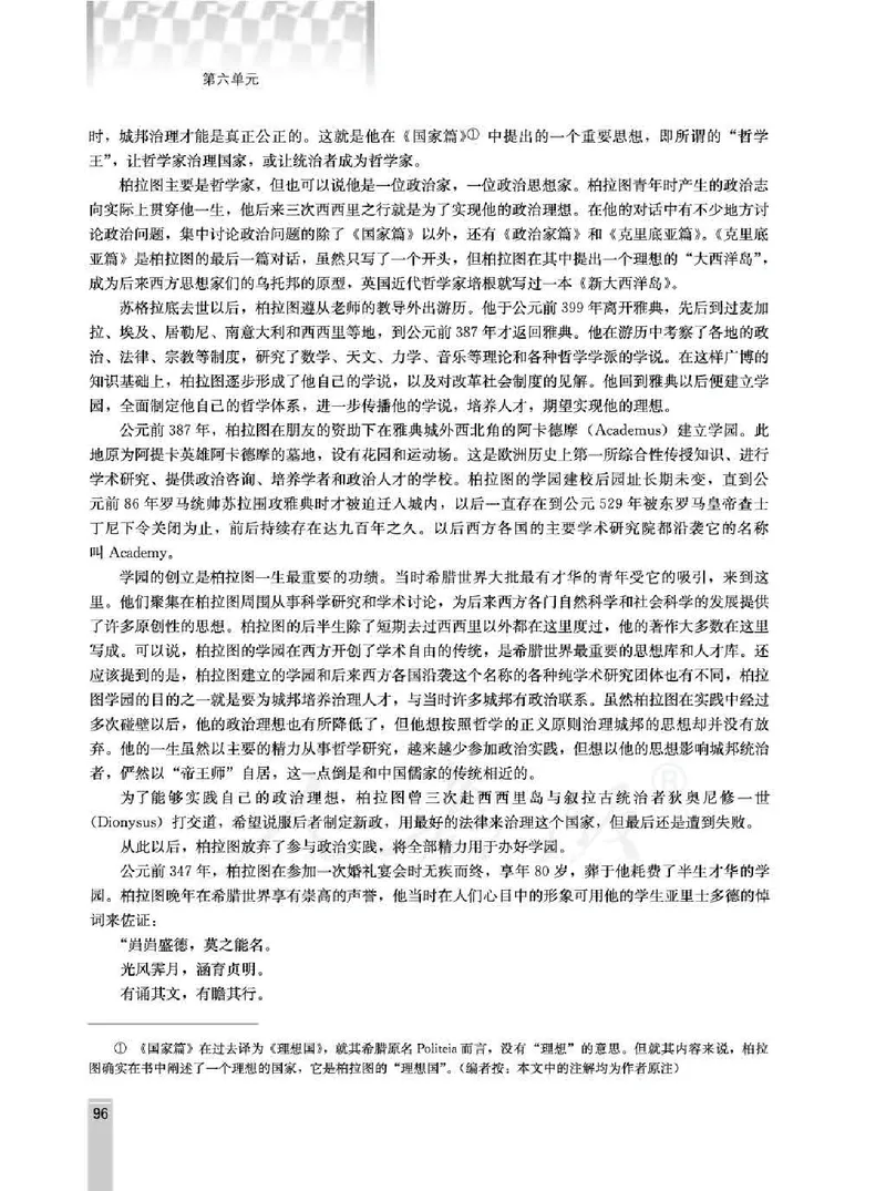 语文选修演讲与辩论教师用书_电子课本_高中教学用书_人教版