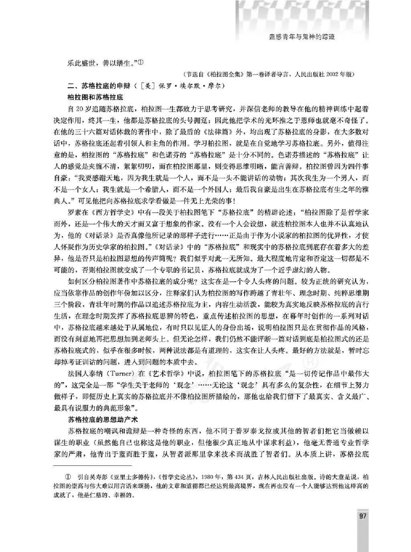 语文选修演讲与辩论教师用书_电子课本_高中教学用书_人教版