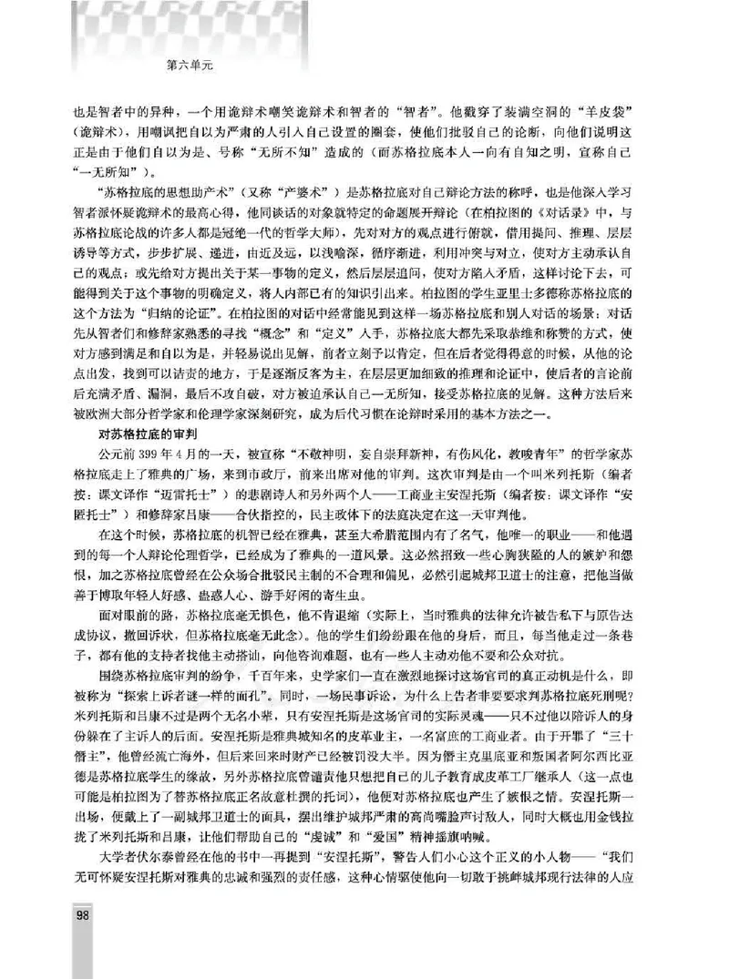 语文选修演讲与辩论教师用书_电子课本_高中教学用书_人教版