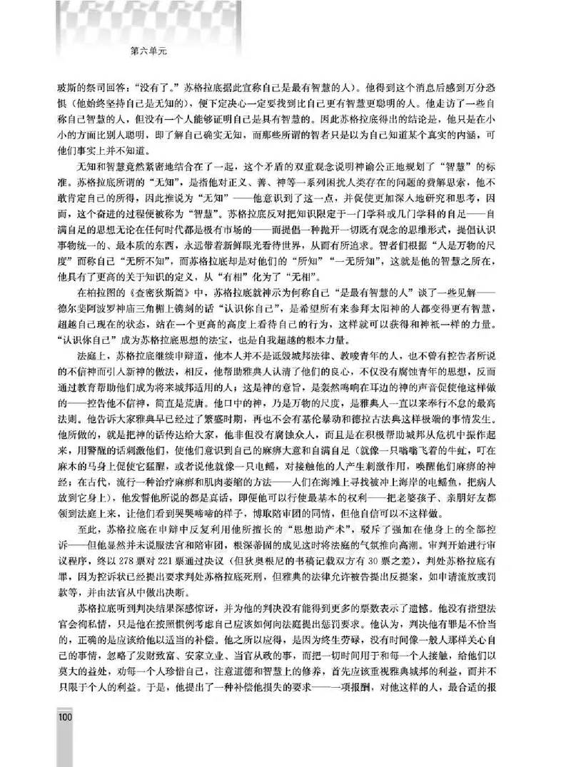 语文选修演讲与辩论教师用书_电子课本_高中教学用书_人教版