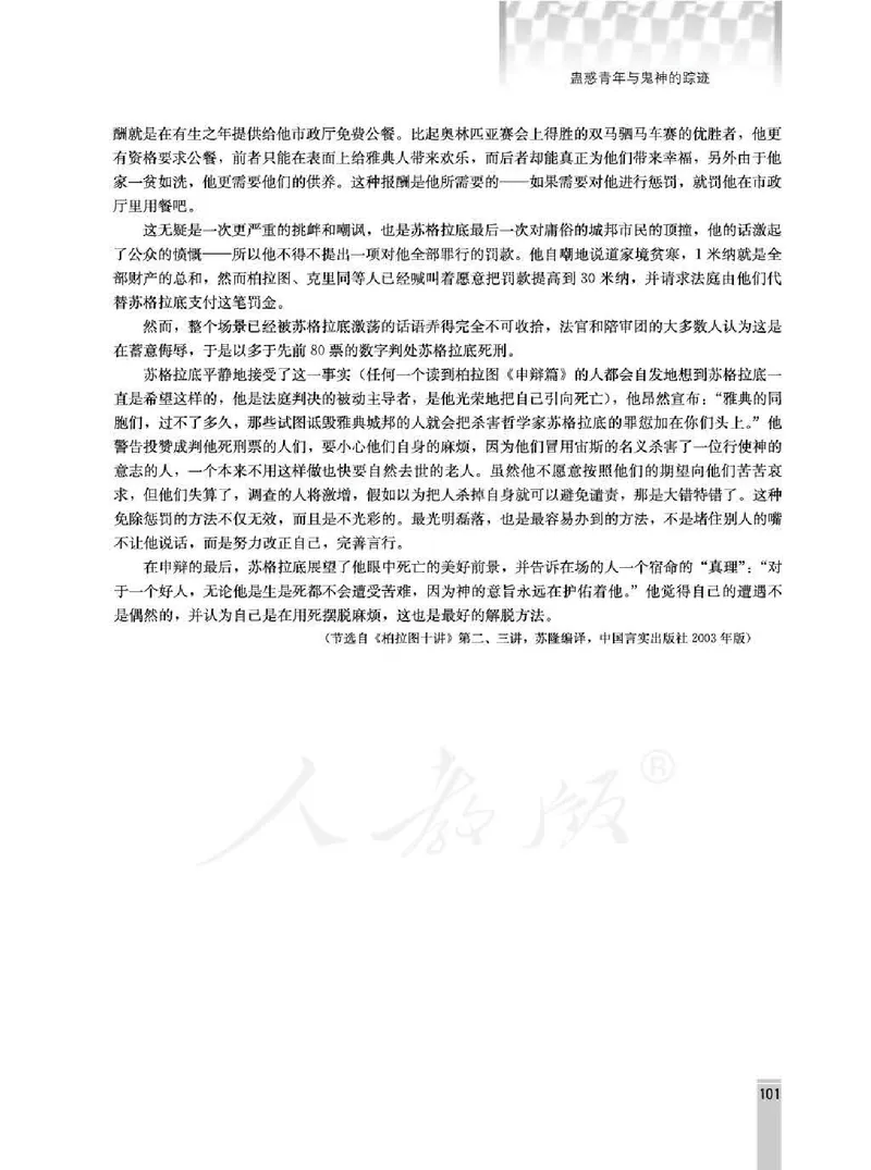 语文选修演讲与辩论教师用书_电子课本_高中教学用书_人教版