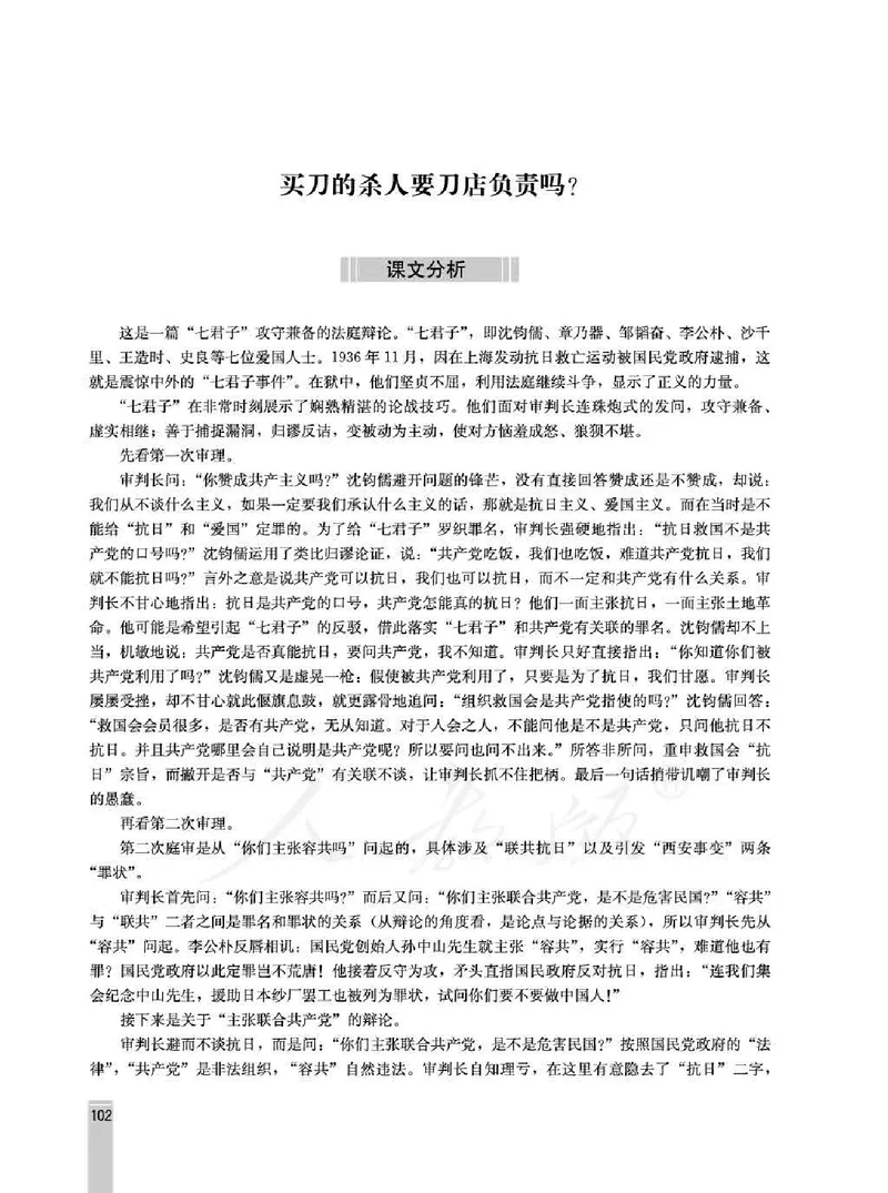 语文选修演讲与辩论教师用书_电子课本_高中教学用书_人教版