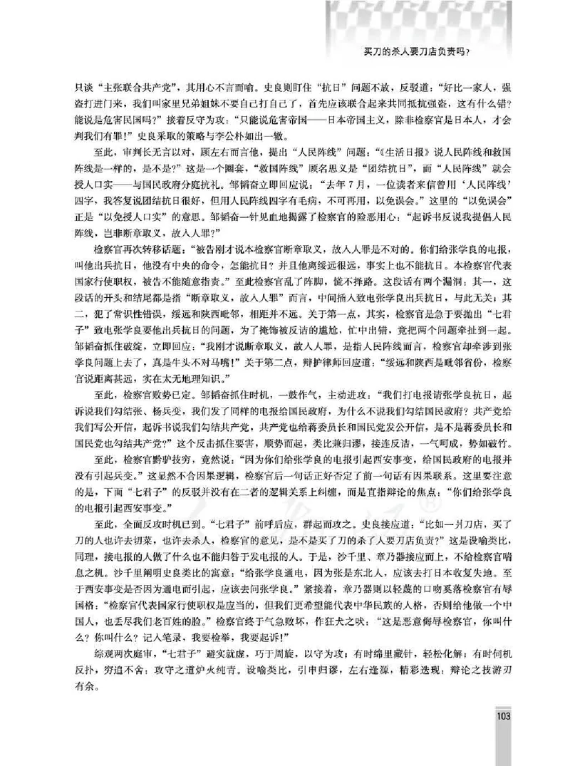 语文选修演讲与辩论教师用书_电子课本_高中教学用书_人教版