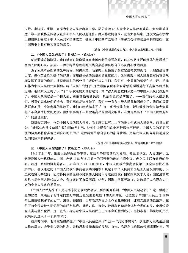 语文选修演讲与辩论教师用书_电子课本_高中教学用书_人教版