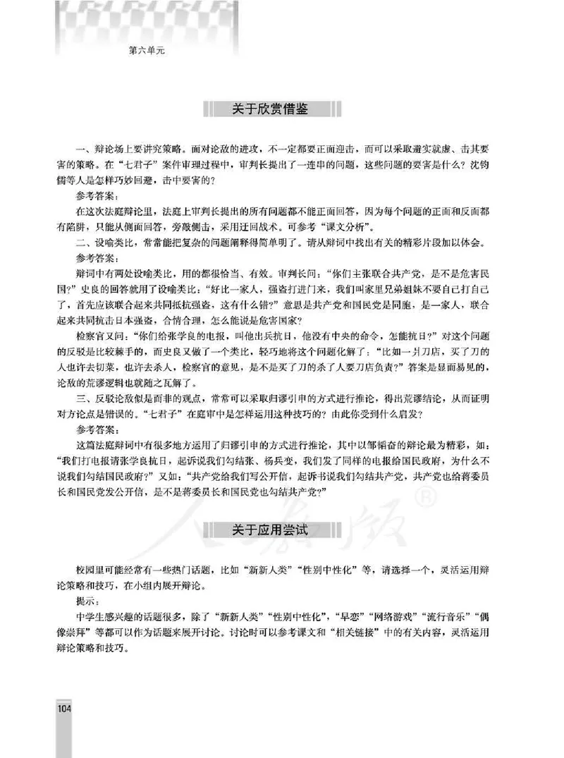 语文选修演讲与辩论教师用书_电子课本_高中教学用书_人教版