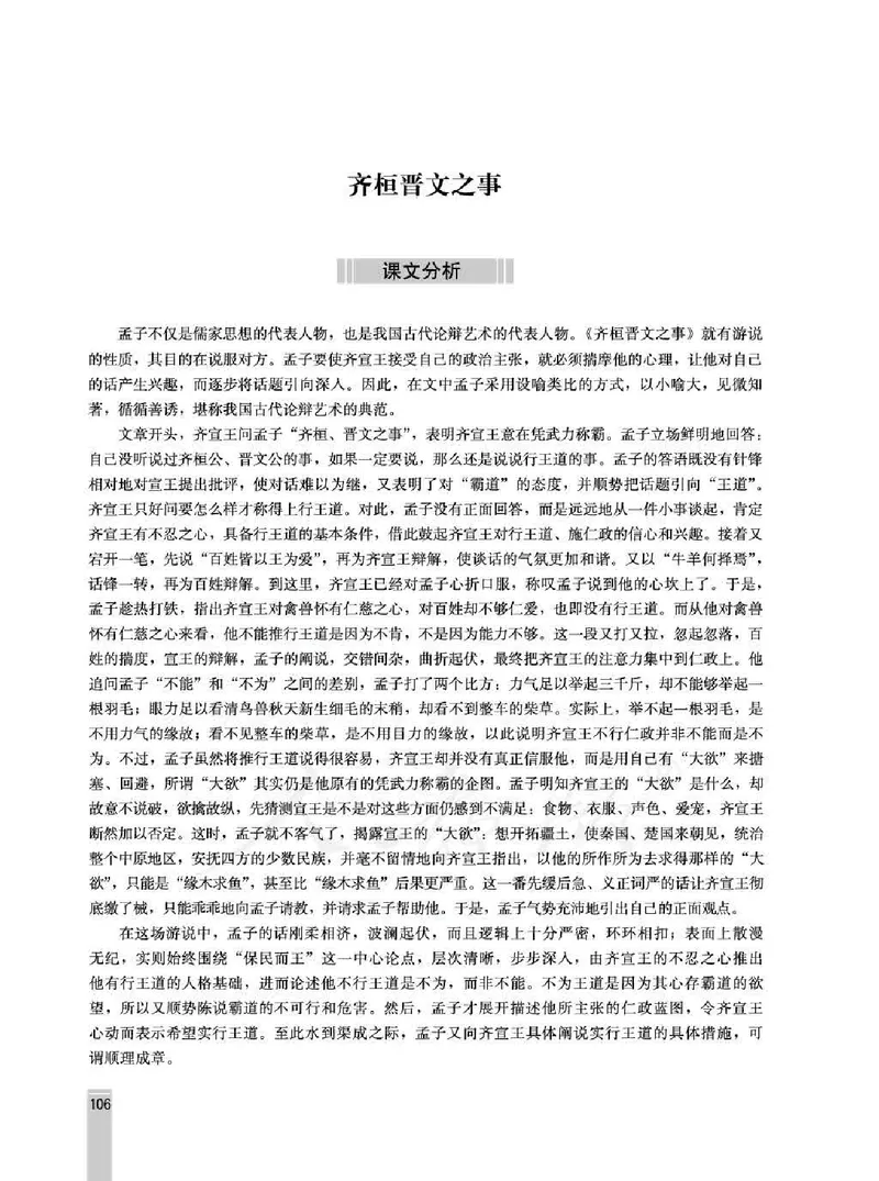 语文选修演讲与辩论教师用书_电子课本_高中教学用书_人教版