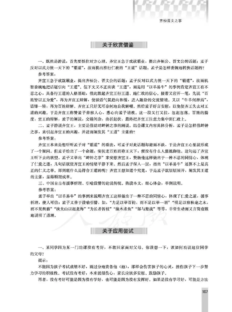语文选修演讲与辩论教师用书_电子课本_高中教学用书_人教版