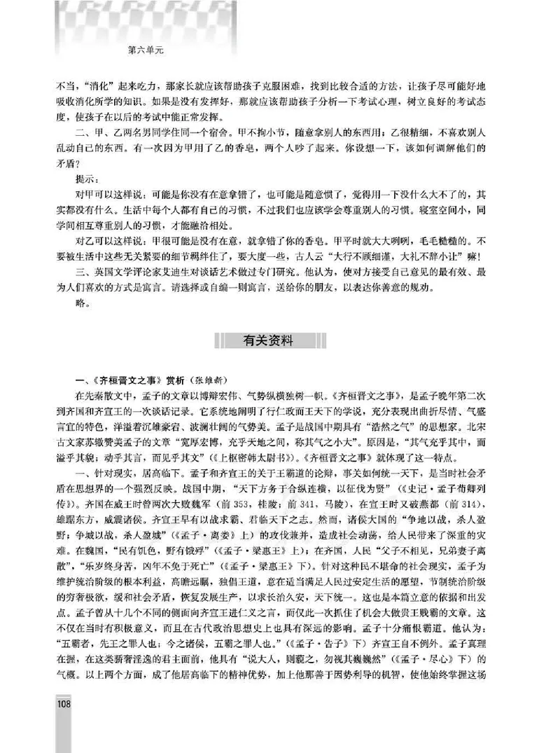 语文选修演讲与辩论教师用书_电子课本_高中教学用书_人教版