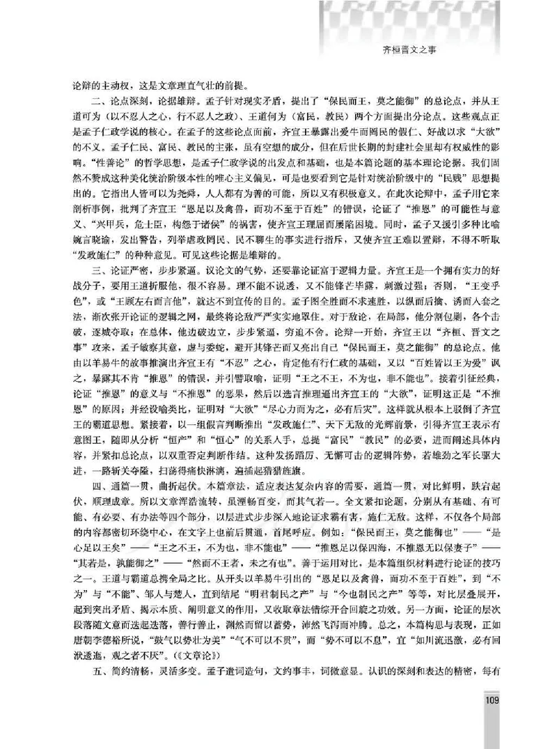 语文选修演讲与辩论教师用书_电子课本_高中教学用书_人教版