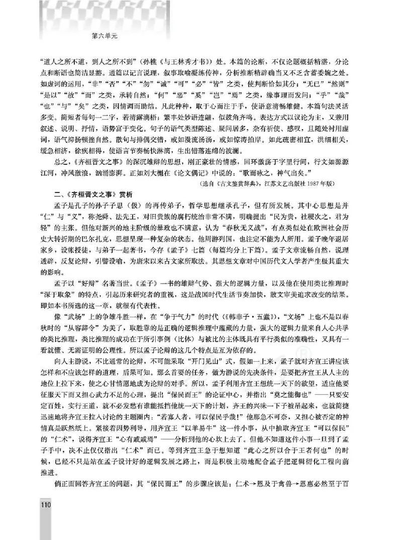 语文选修演讲与辩论教师用书_电子课本_高中教学用书_人教版