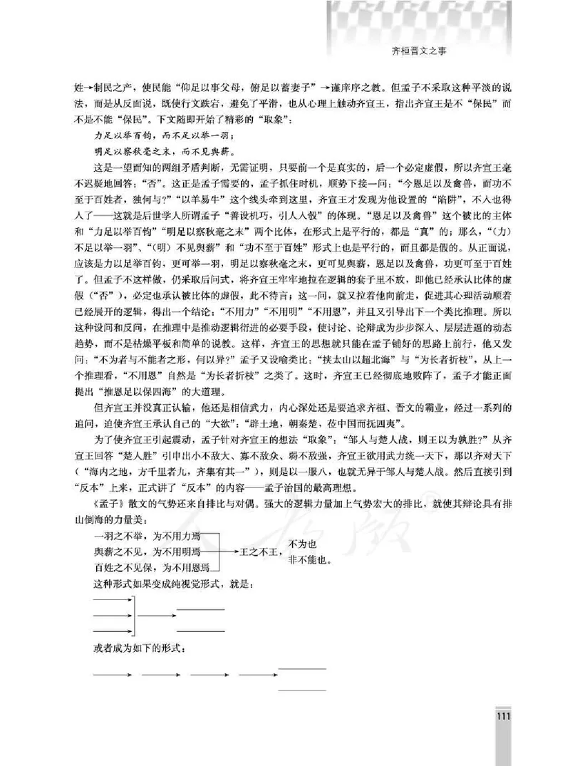 语文选修演讲与辩论教师用书_电子课本_高中教学用书_人教版