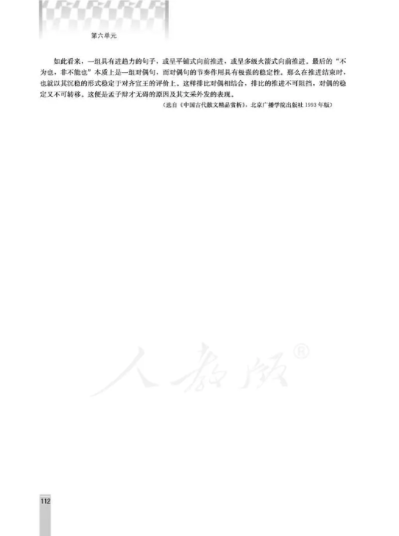 语文选修演讲与辩论教师用书_电子课本_高中教学用书_人教版