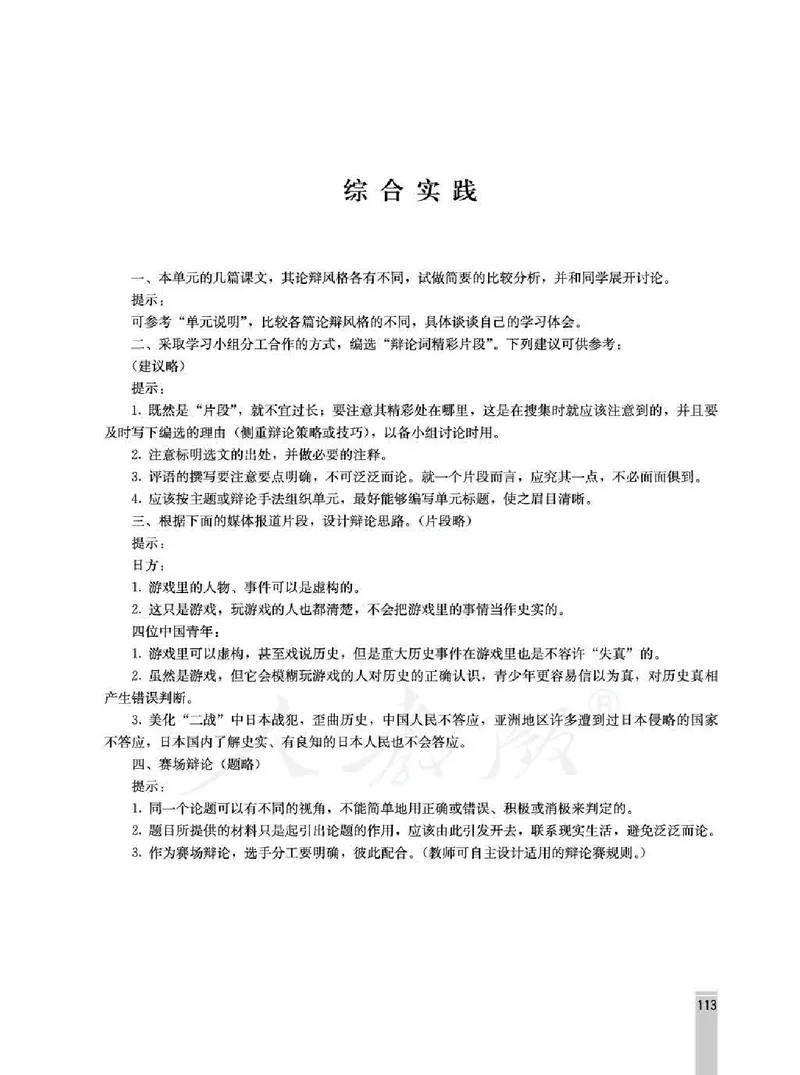 语文选修演讲与辩论教师用书_电子课本_高中教学用书_人教版