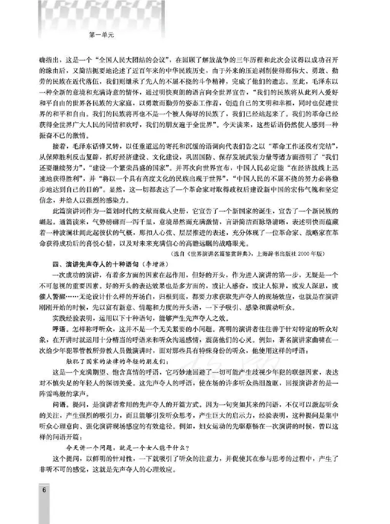 语文选修演讲与辩论教师用书_电子课本_高中教学用书_人教版