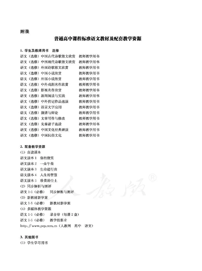 语文选修演讲与辩论教师用书_电子课本_高中教学用书_人教版
