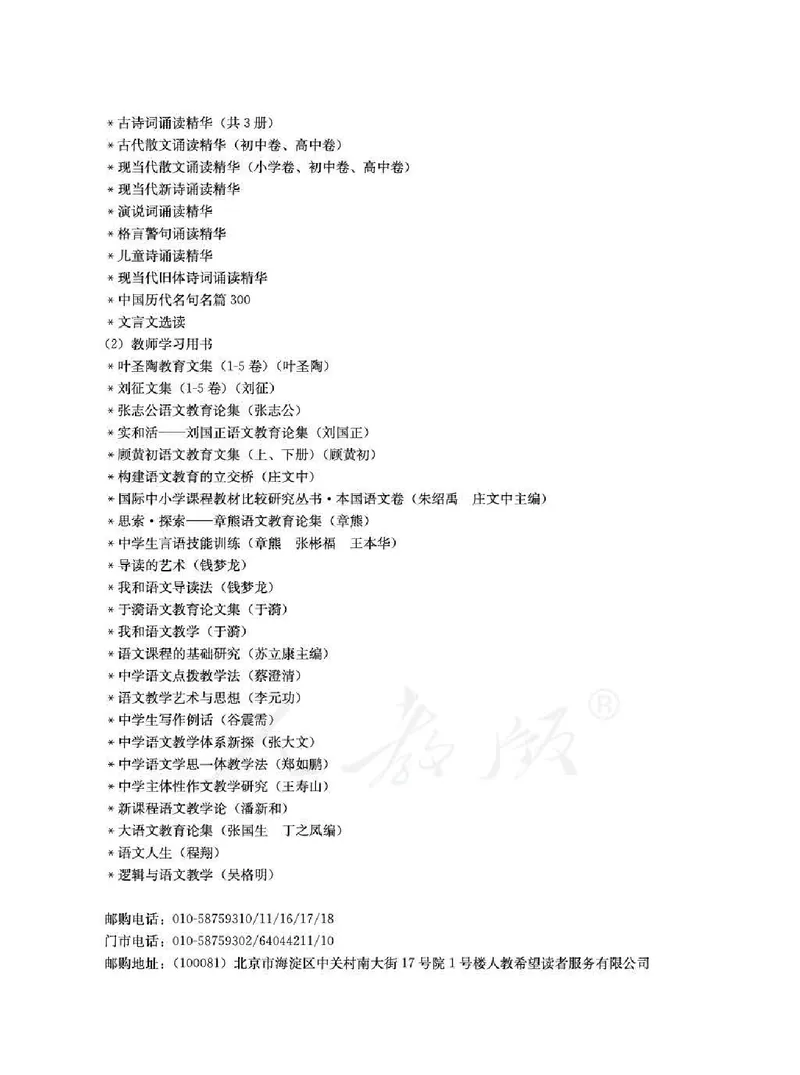 语文选修演讲与辩论教师用书_电子课本_高中教学用书_人教版