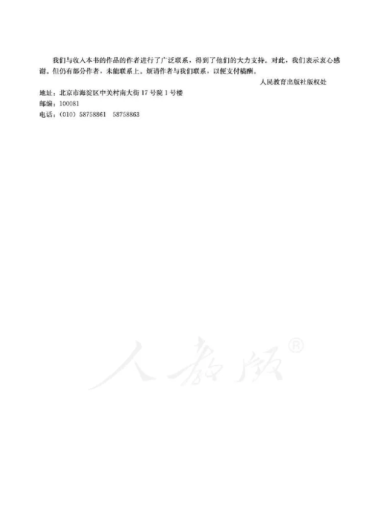 语文选修演讲与辩论教师用书_电子课本_高中教学用书_人教版