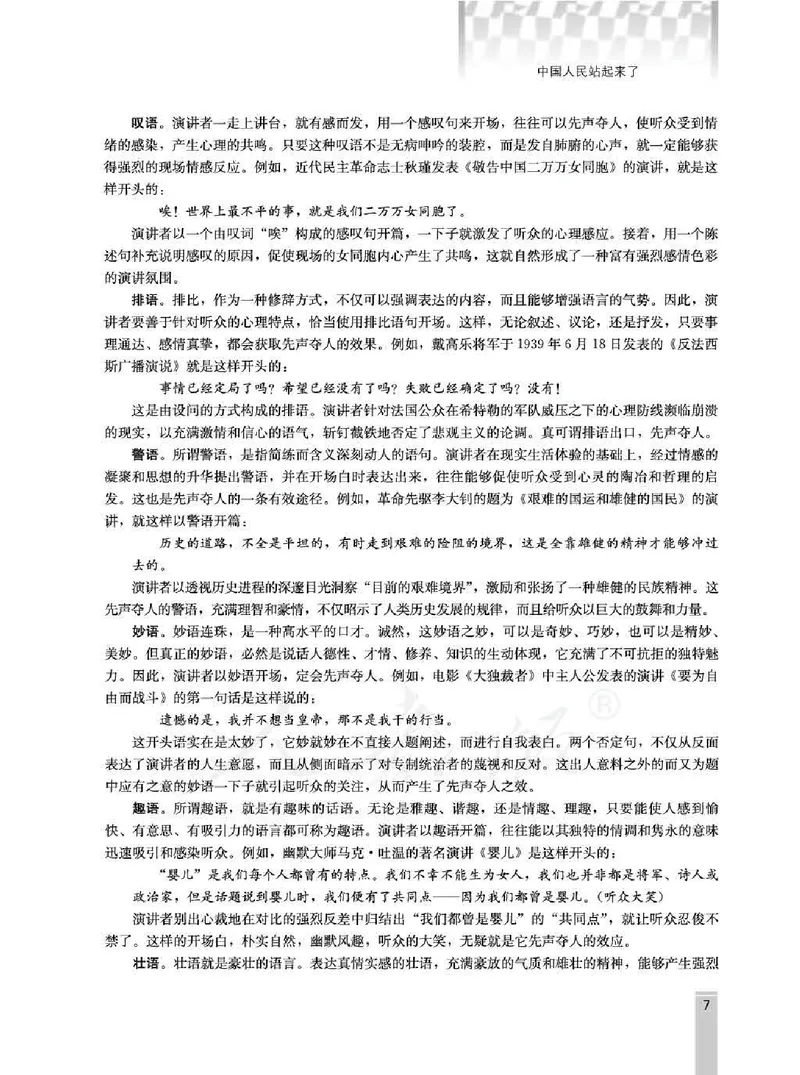 语文选修演讲与辩论教师用书_电子课本_高中教学用书_人教版