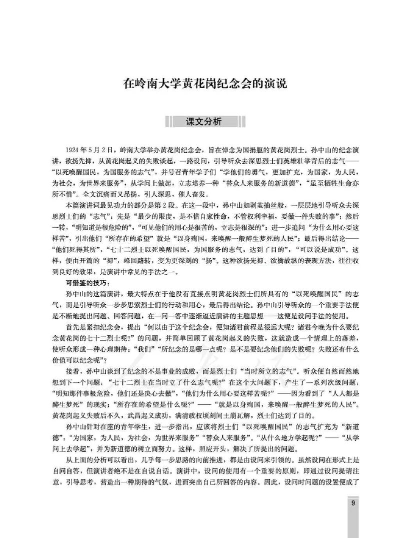 语文选修演讲与辩论教师用书_电子课本_高中教学用书_人教版