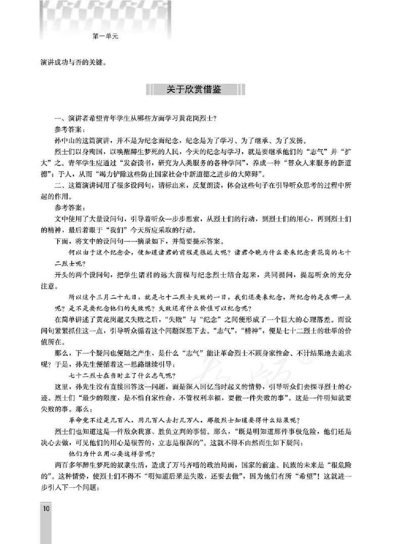 语文选修演讲与辩论教师用书_电子课本_高中教学用书_人教版