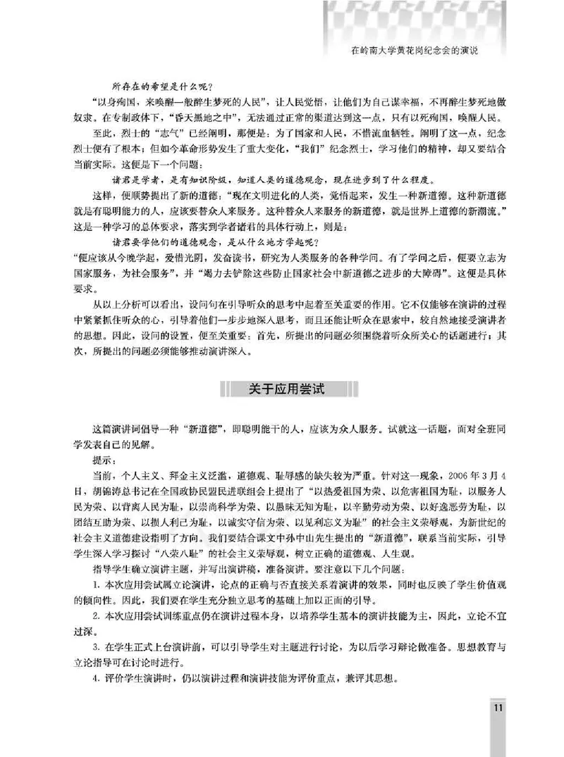 语文选修演讲与辩论教师用书_电子课本_高中教学用书_人教版