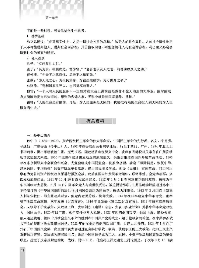 语文选修演讲与辩论教师用书_电子课本_高中教学用书_人教版